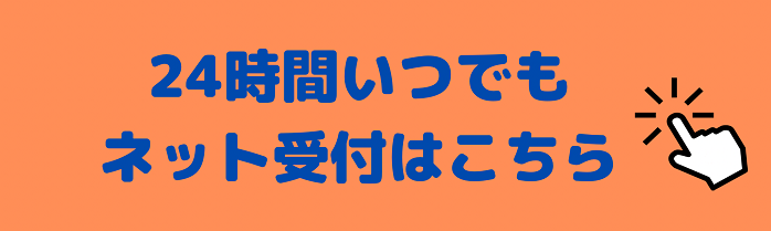 予約はこちら